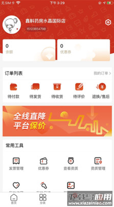药采采appv2.3.6截图5