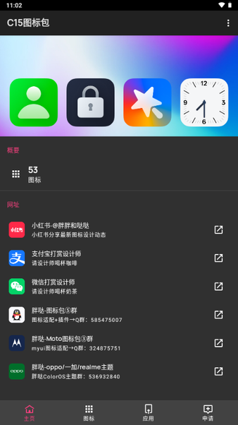 C15图标包安卓版安装 coloros15 v1.0 beta截图1