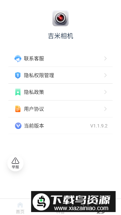 吉米相机app最新版v1.1.9.2截图1