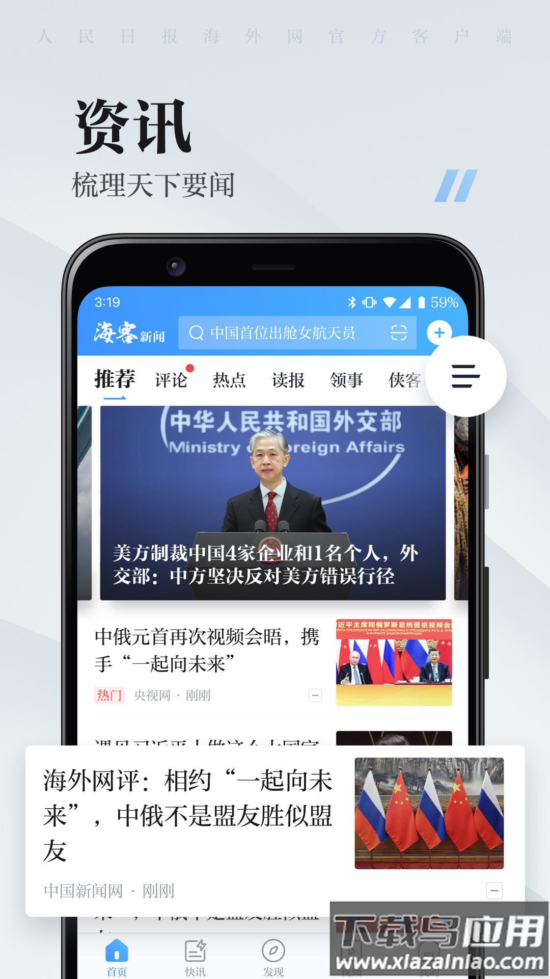 人民日报海外版(海客新闻)app