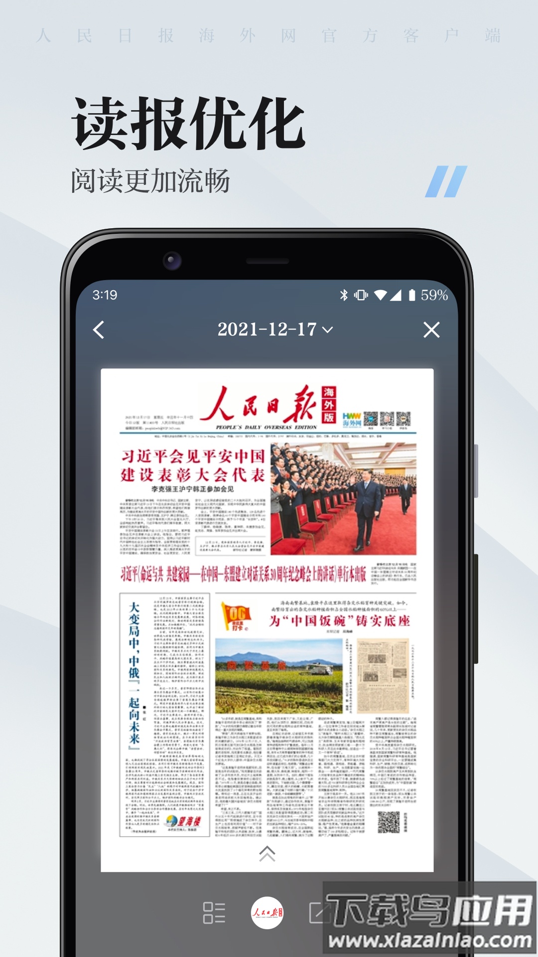 人民日报海外版安卓版v9.1.22截图2