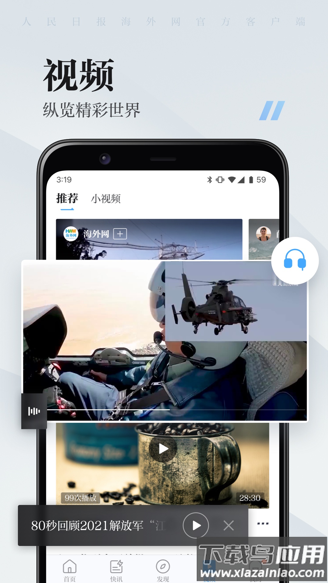 人民日报海外版安卓版v9.1.22截图3