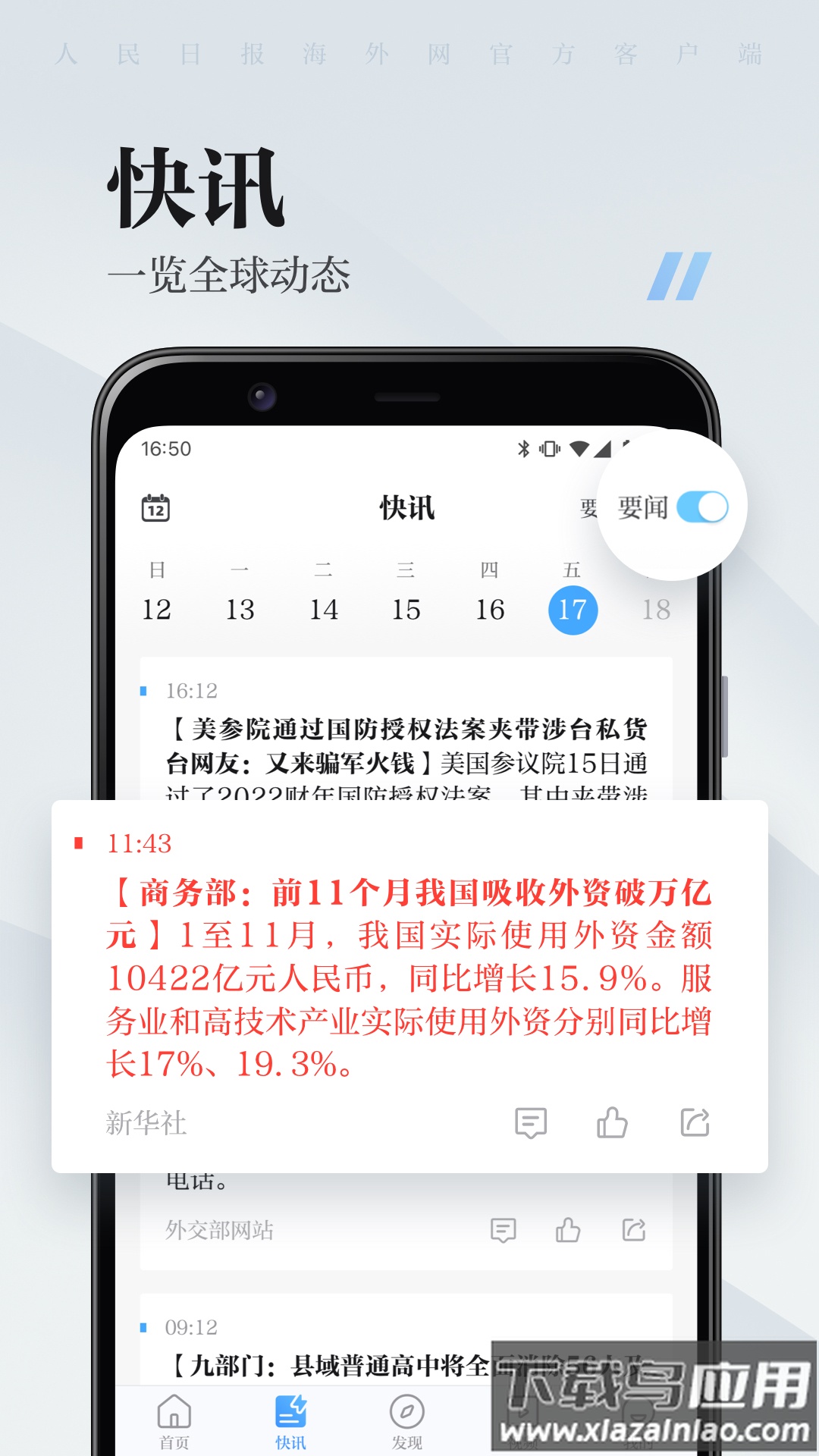 人民日报海外版安卓版v9.1.22截图4