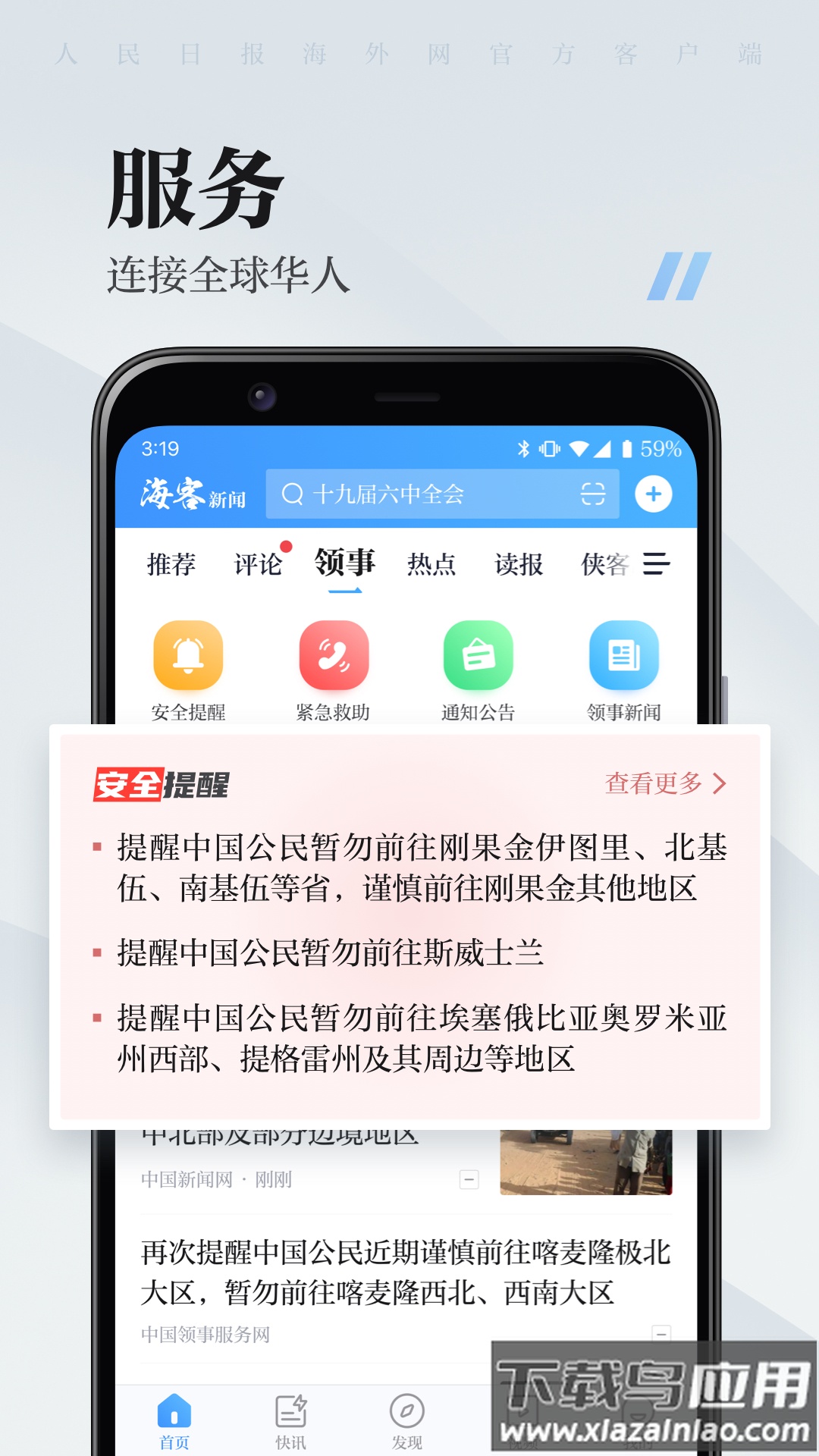 人民日报海外版安卓版v9.1.22截图5