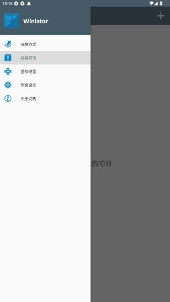 Winlator9.0安兔兔最新版本v9.0截图1