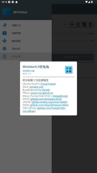 Winlator9.0安兔兔最新版本v9.0截图3
