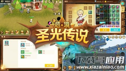 危境圣光传说游戏最新版截图1