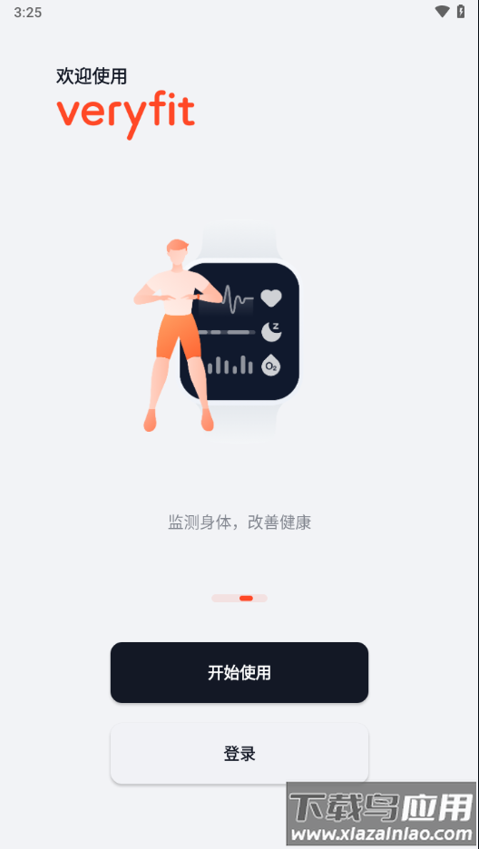 veryfit app最新版 v2.9.4截图3
