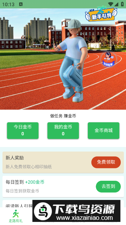 微步宝app手机版