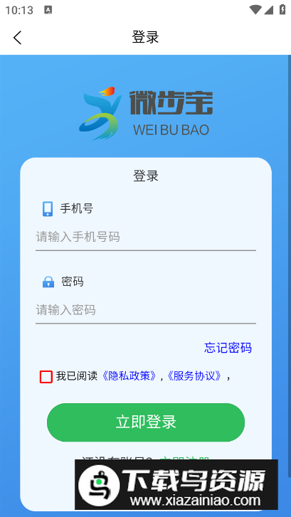 微步宝app手机版 v2.1.1安卓版截图2