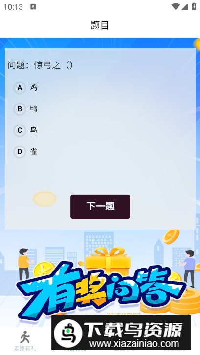 微步宝app手机版 v2.1.1安卓版截图3
