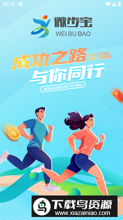 微步宝app手机版 v2.1.1安卓版截图5