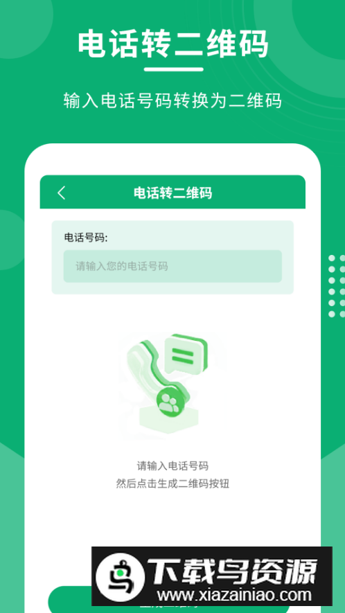 二维码情书制作大师最新版v3.0.1截图3