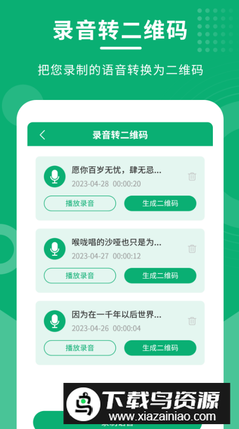 二维码情书制作大师最新版v3.0.1截图4