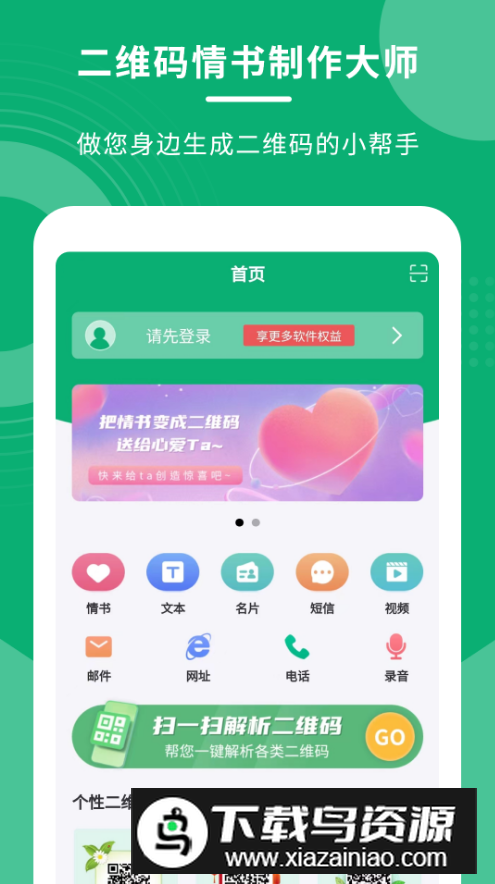 二维码情书制作大师最新版v3.0.1截图5