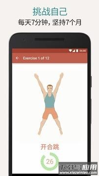七分钟锻炼下载免费(Seven)截图1