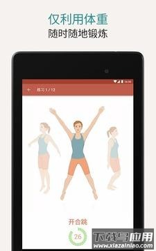 七分钟锻炼下载免费(Seven)截图5