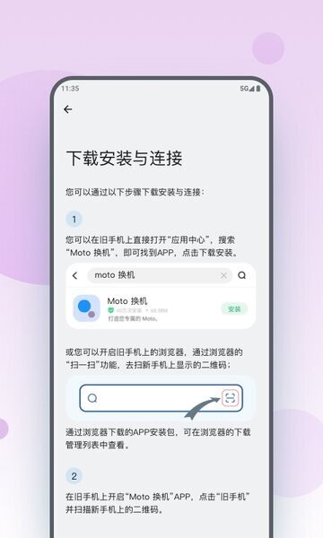 MOTO换机(Moto Mover)最新版截图1
