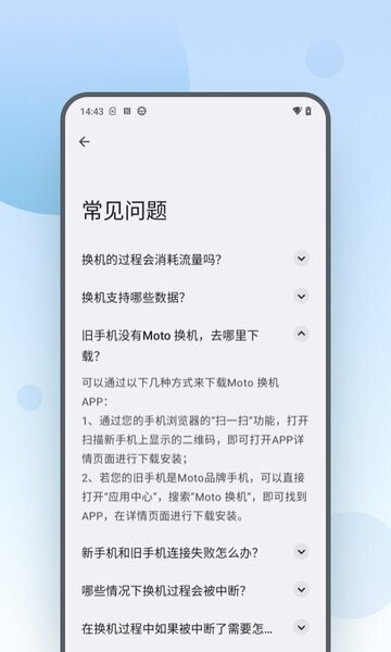 MOTO换机(Moto Mover)最新版截图2