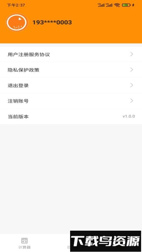 柚子用最新版截图3