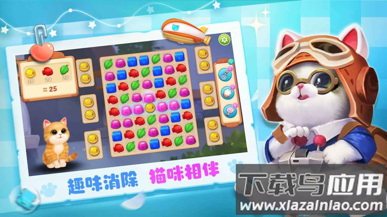 小猫爱消除手游截图