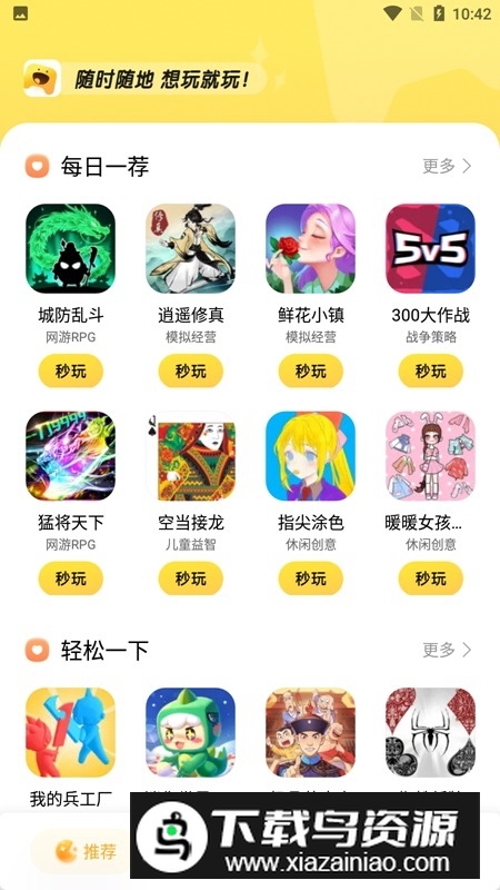小米秒玩小游戏app最新版本截图1