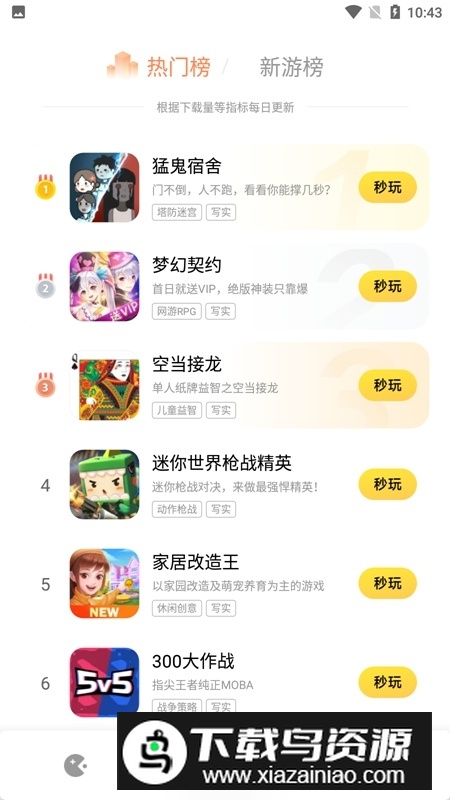 小米秒玩小游戏app最新版本截图2