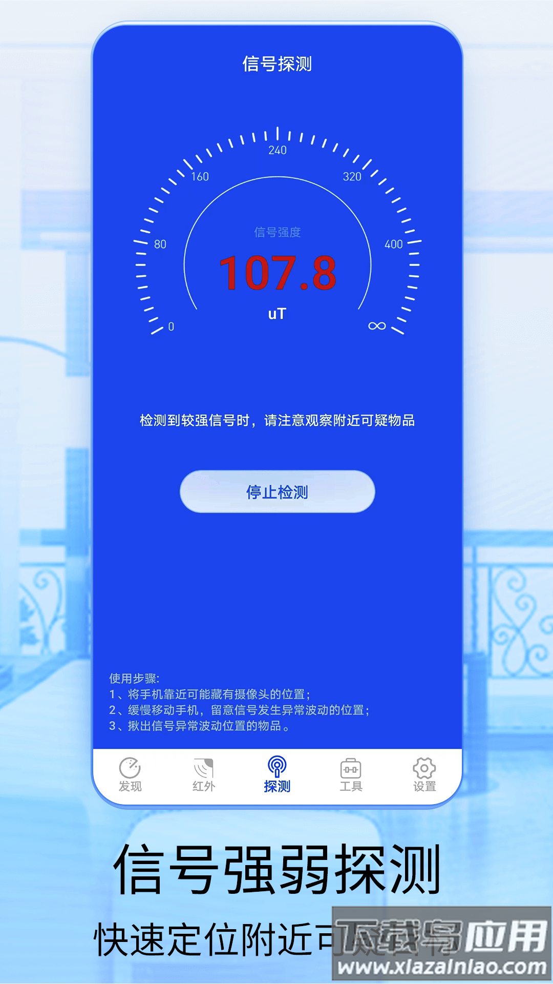 针孔摄像头探测器官方版