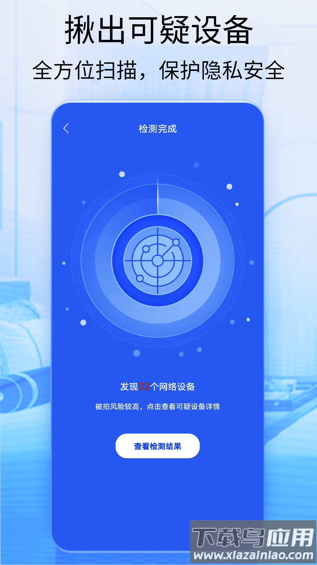 针孔摄像头探测器官方版最新版截图3