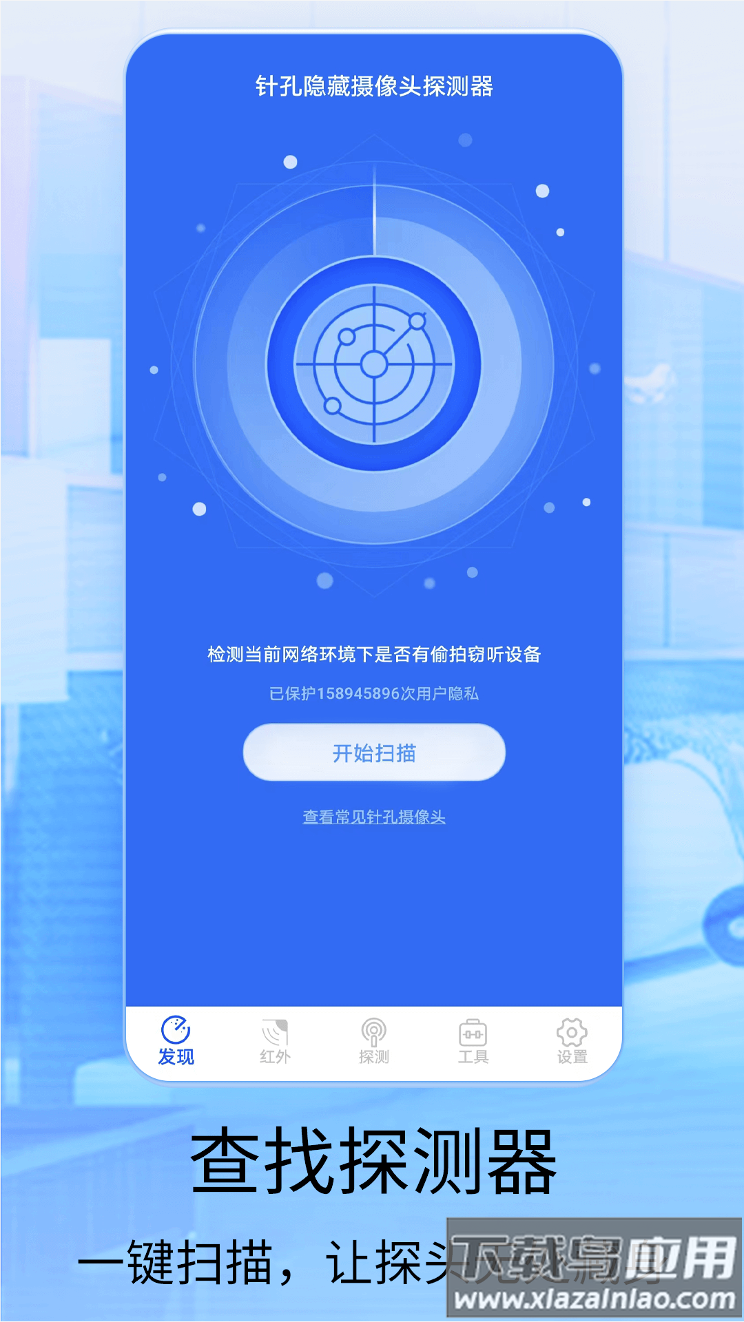 针孔摄像头探测器官方版最新版截图4