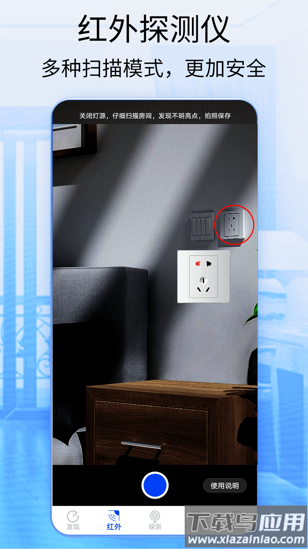 针孔摄像头探测器官方版最新版截图5