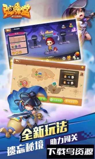 弹弹堂4399版最新版截图1