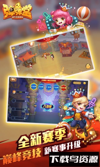 弹弹堂4399版最新版截图4