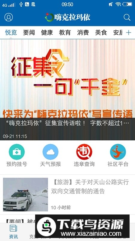 嗨克拉玛依app官方最新版最新版截图1
