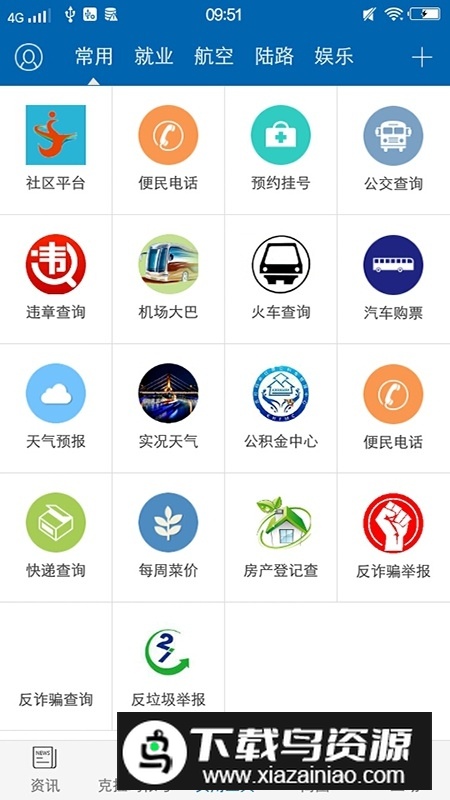 嗨克拉玛依app官方最新版最新版截图3