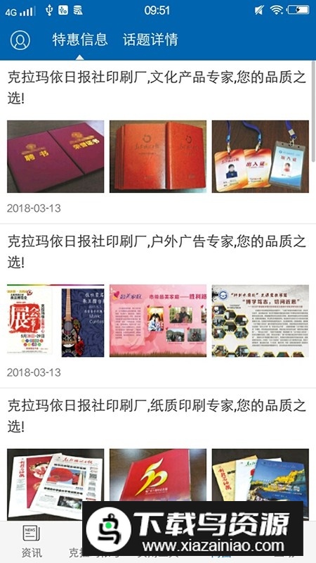 嗨克拉玛依app官方最新版最新版截图4