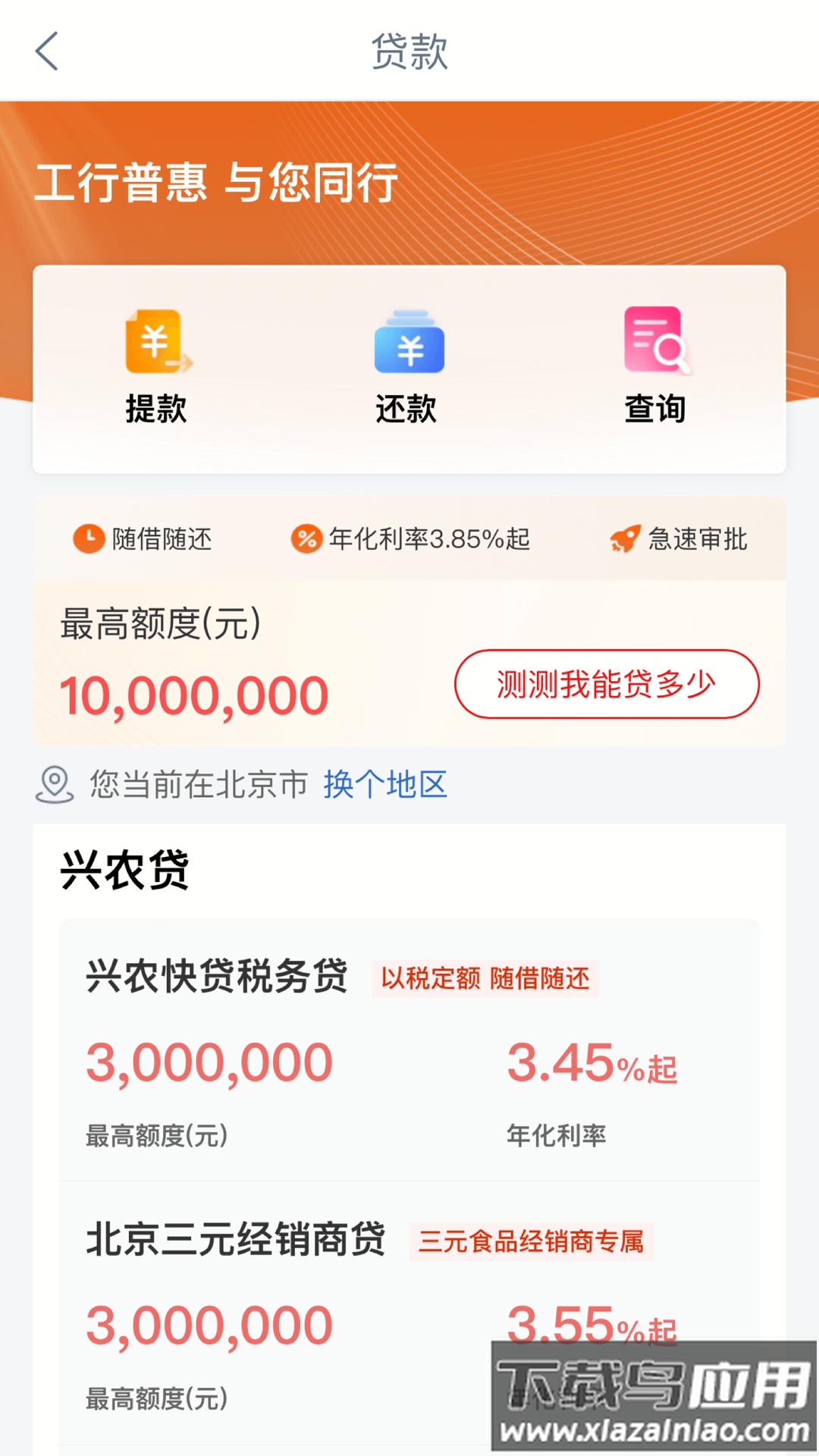 工银兴农通app下载