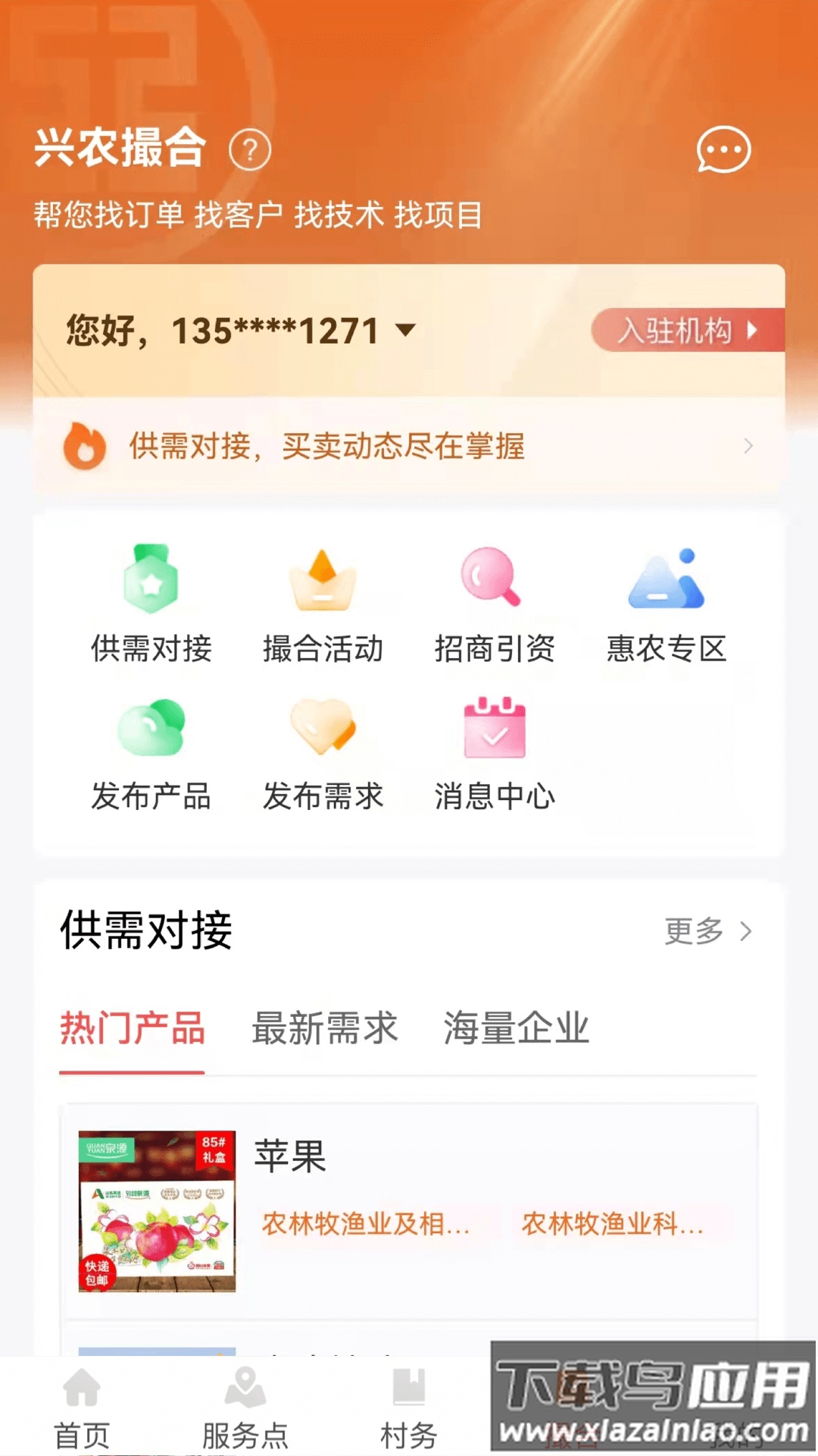 工银兴农通app下载最新版截图2