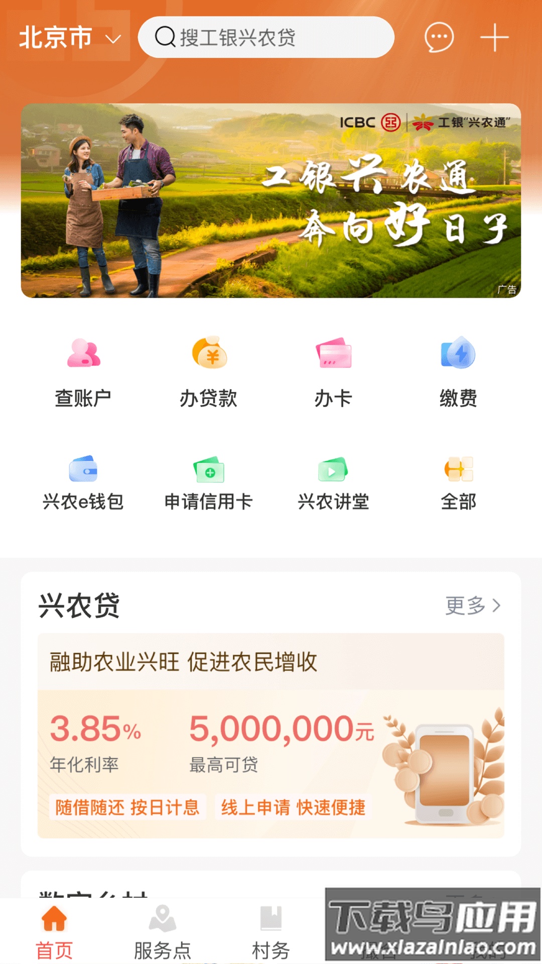 工银兴农通app下载最新版截图3