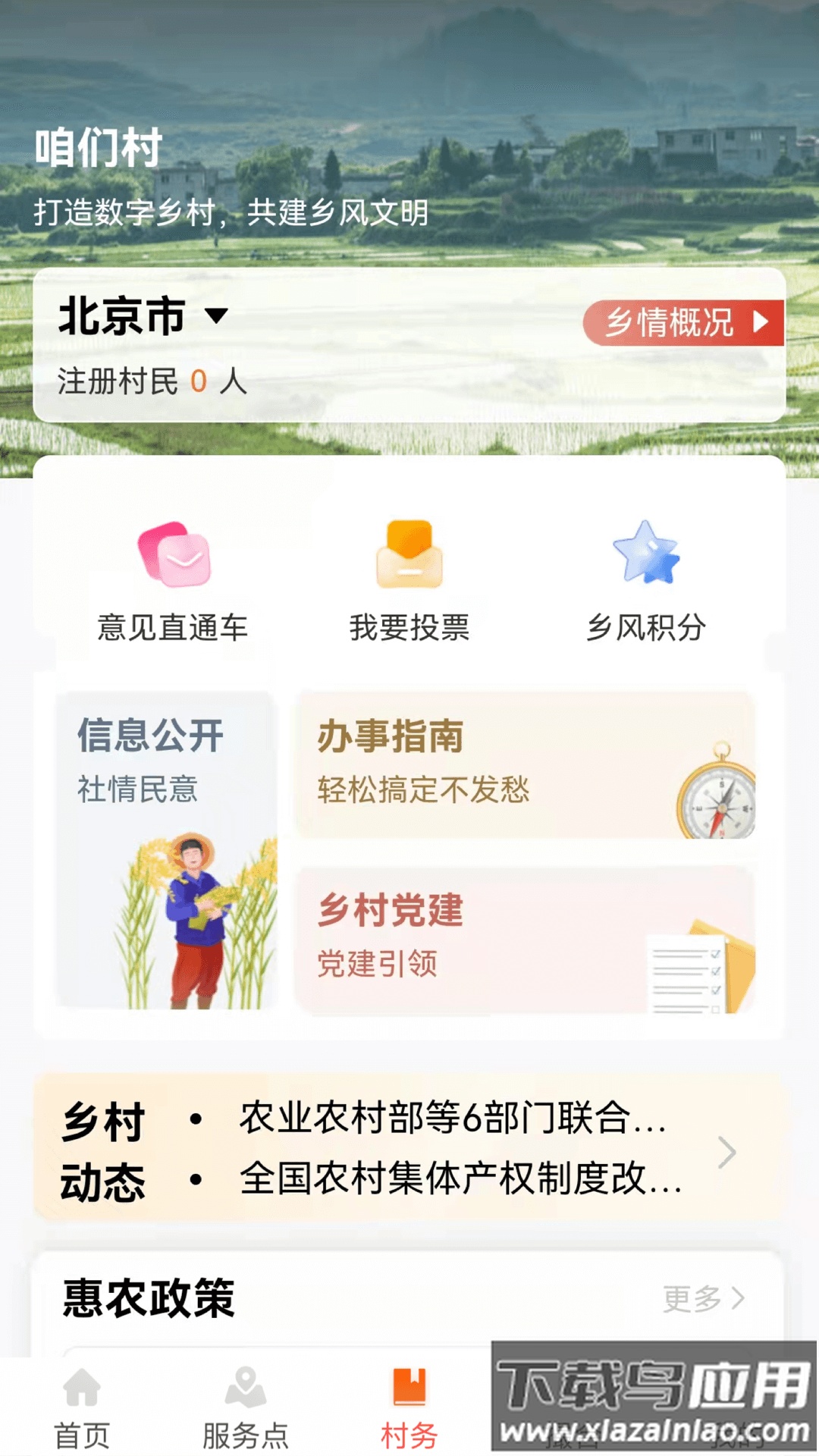 工银兴农通app下载最新版截图4