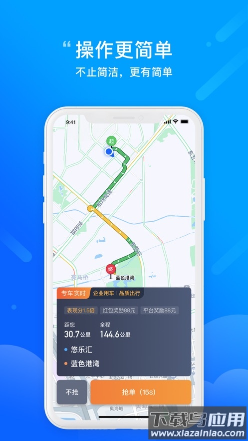 365约车车主下载最新版截图2