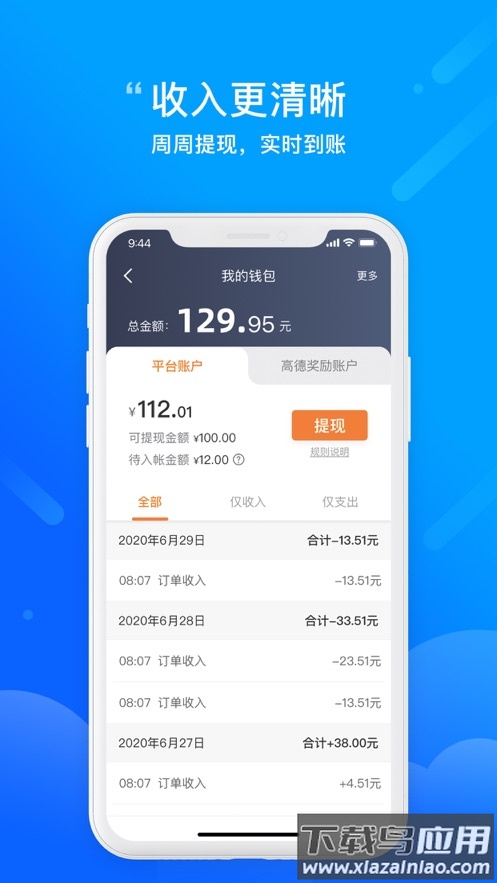 365约车车主下载最新版截图4