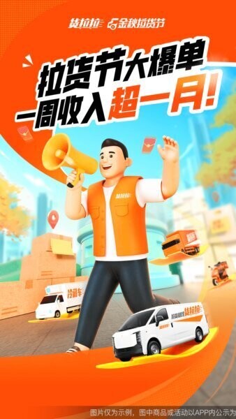 货拉拉跑腿骑手app截图1