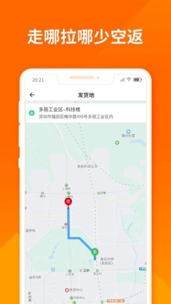 货拉拉跑腿骑手app截图2