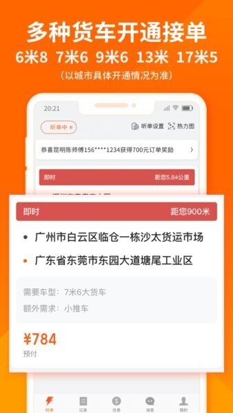 货拉拉跑腿骑手app截图3