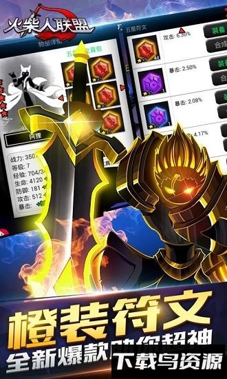 火柴人联盟下载