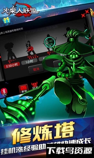 火柴人联盟2019最新版最新版截图1