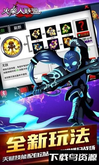 火柴人联盟2019最新版最新版截图3