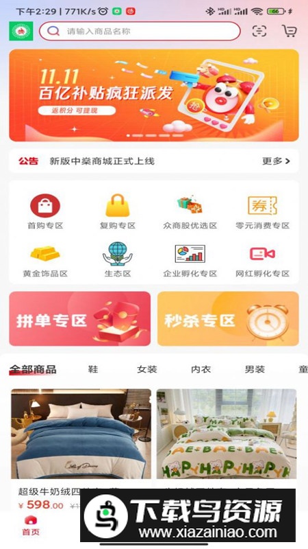 中隹萍脊何锸只2024最新版截图2