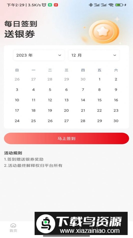 中隹萍脊何锸只2024最新版截图4